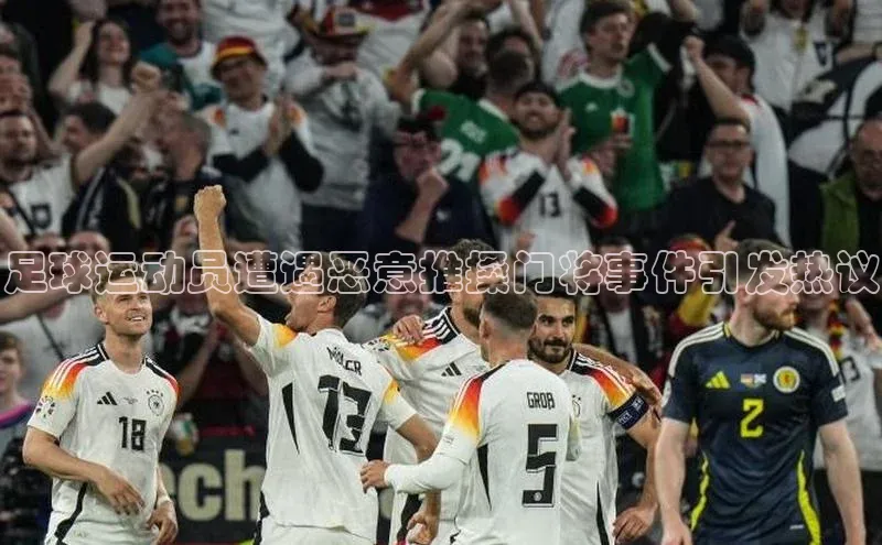天博官网登录入口网址姚记科技足球运动员遭遇恶意推搡门将事件引发热议